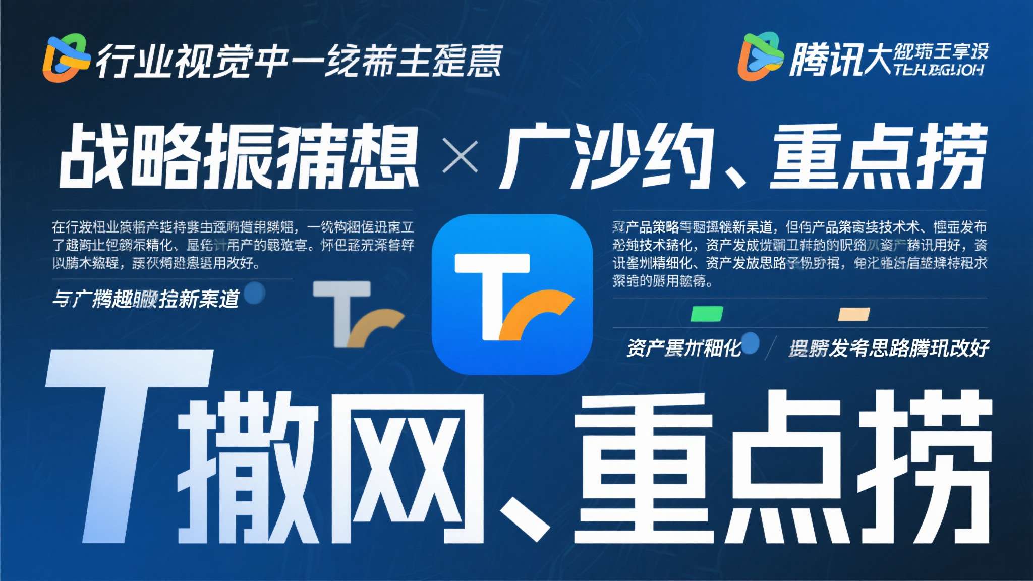 从行业视角来看，腾讯的这一动作折射出整个大厂的战略收缩信号。过去那种"广撒网、重